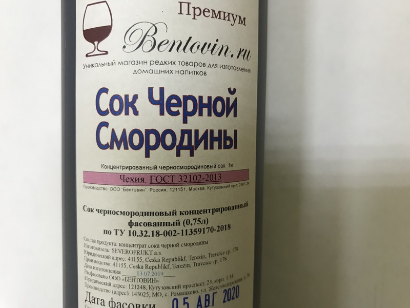 Концентрированный натуральный сок "Черная смородина" Чехия бутылка 1 кг