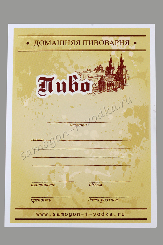 Универсальная этикетка для домашнего пива УЭДП-З (50штук)