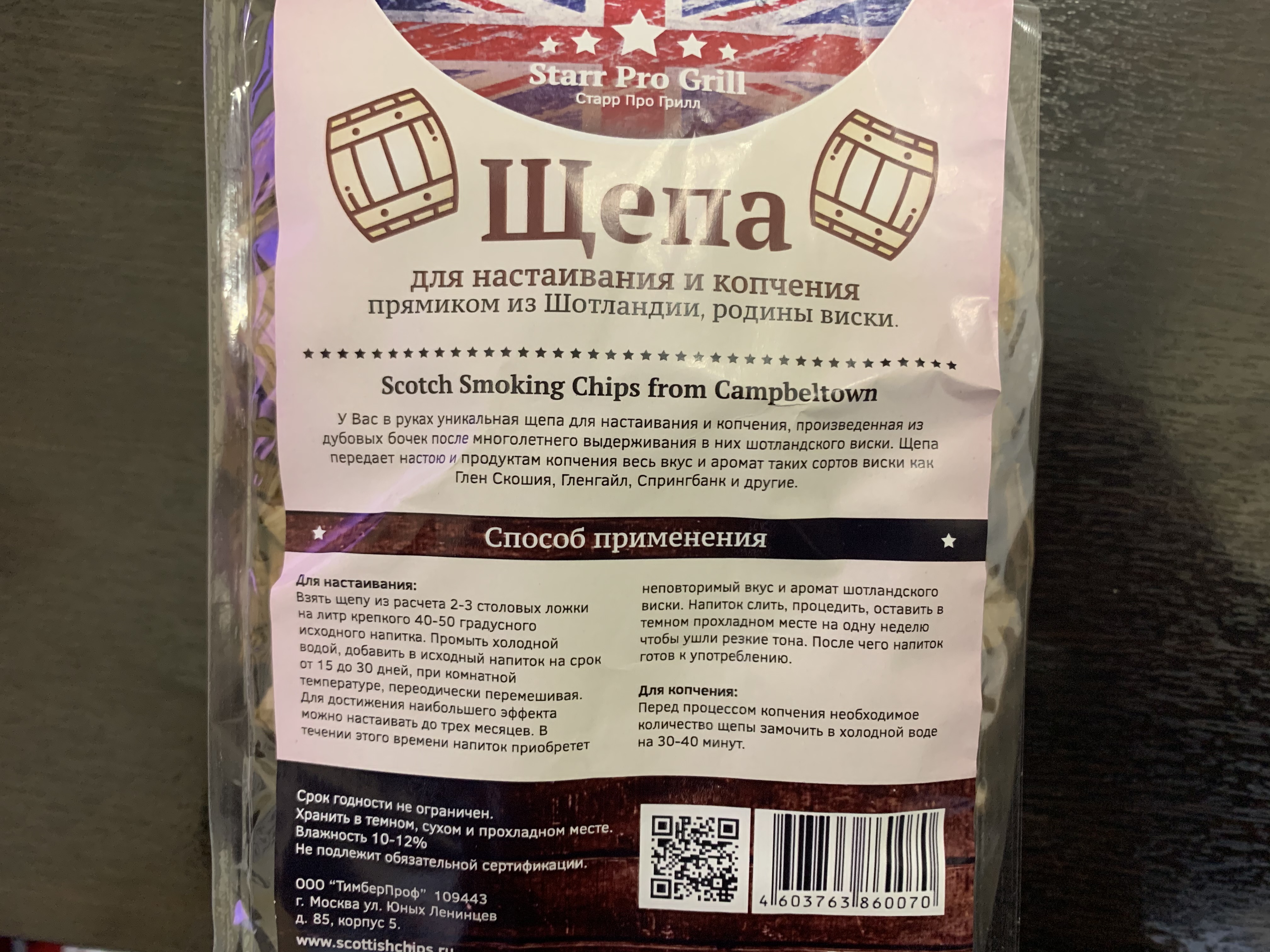 Щепа дубовая "Scotch Smoking Chips from Campbeltown"