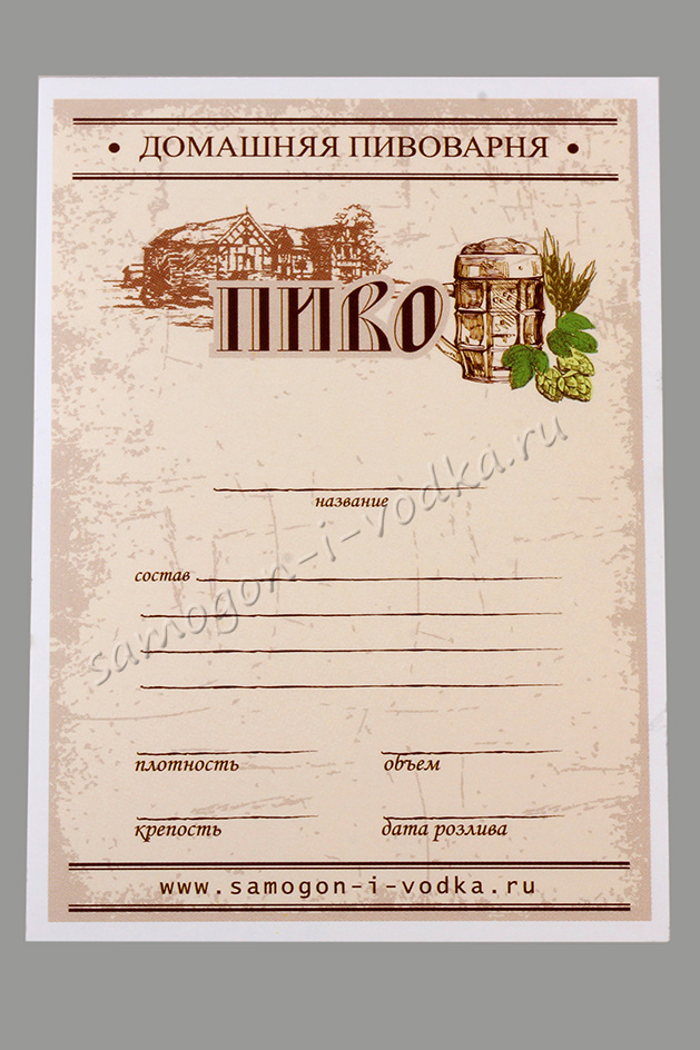 Универсальная этикетка для домашнего пива УЭДП-Б (50штук)
