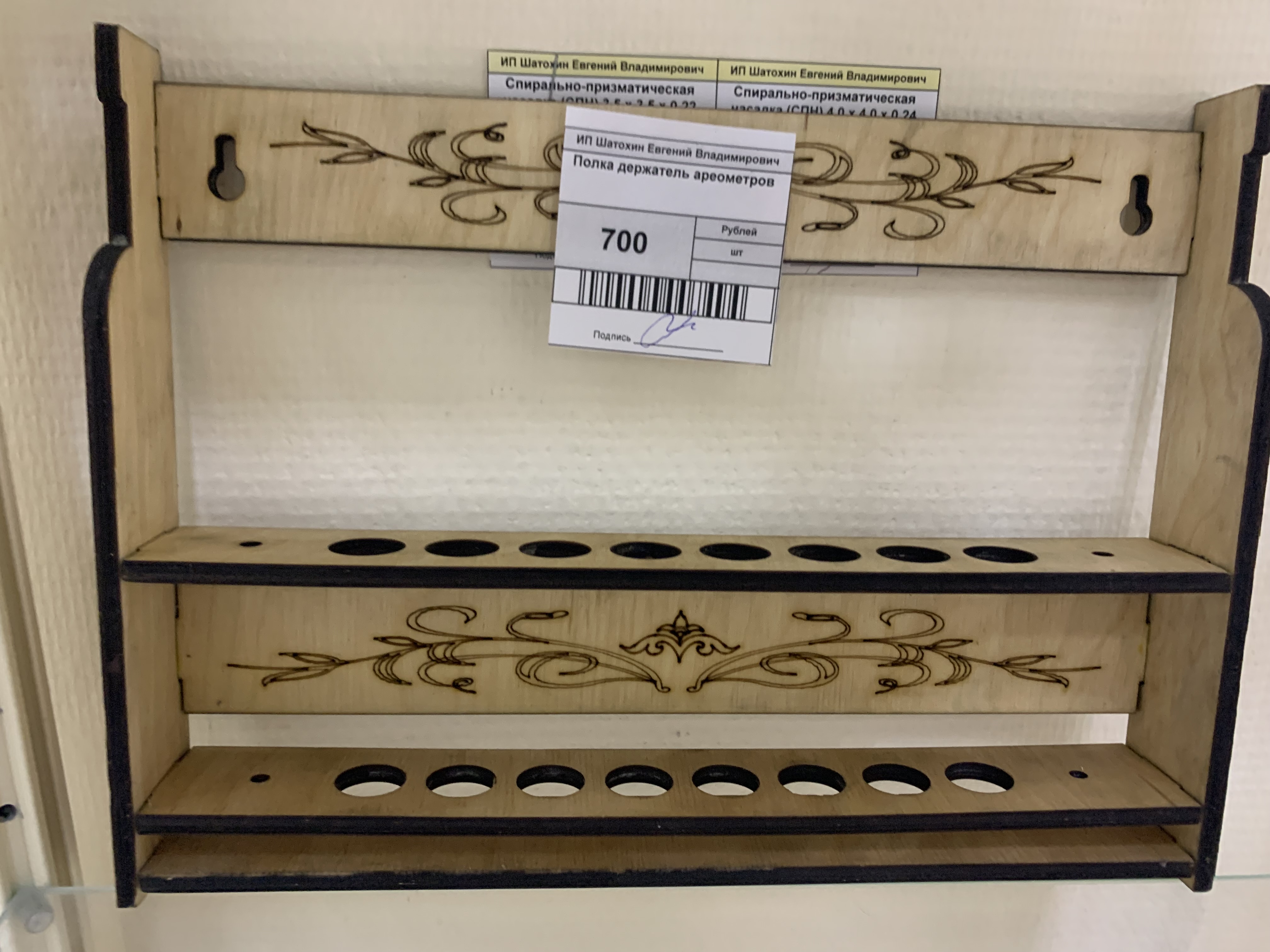 Полка держатель ареометров 