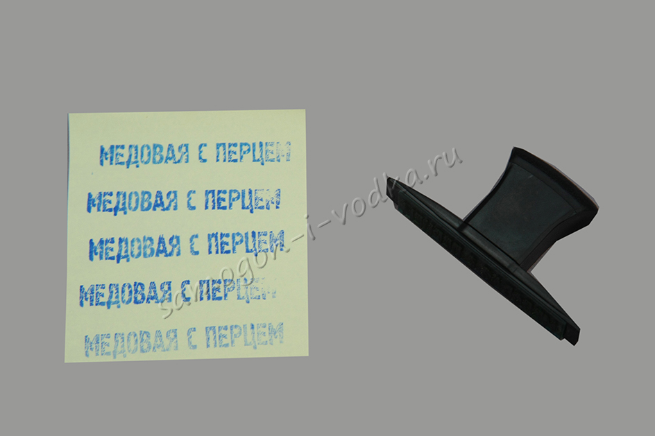 Штамп для этикеток "МЕДОВАЯ С ПЕРЦЕМ"
