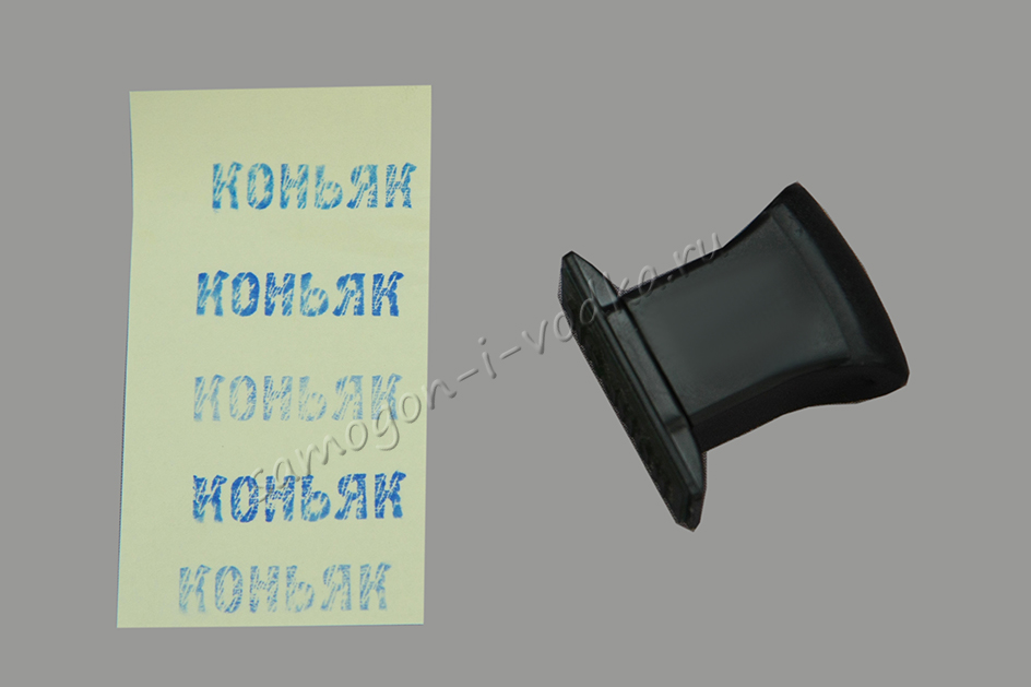 Штамп для этикеток "КОНЬЯК"