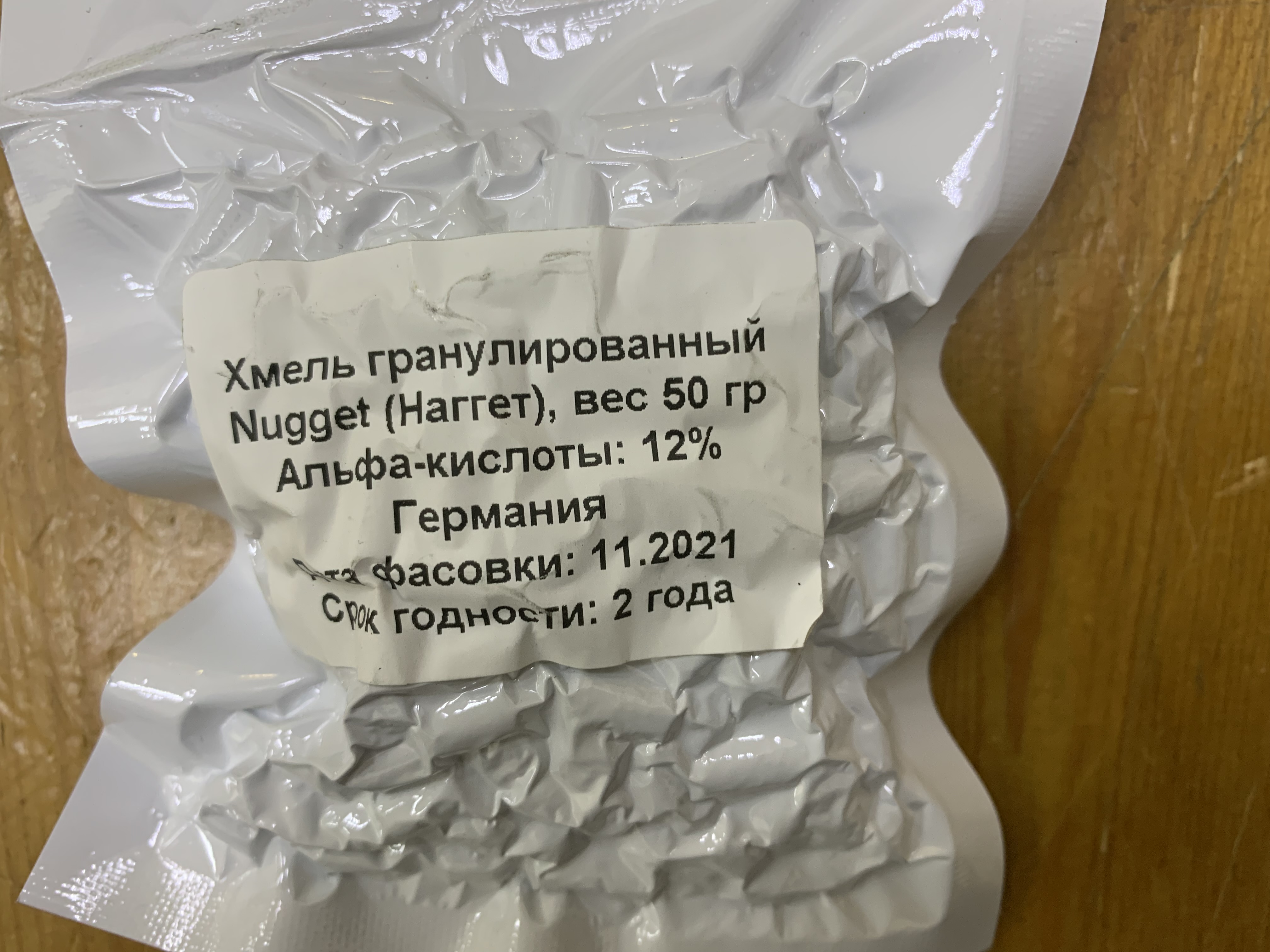 Хмель "Наггет"50 гр
