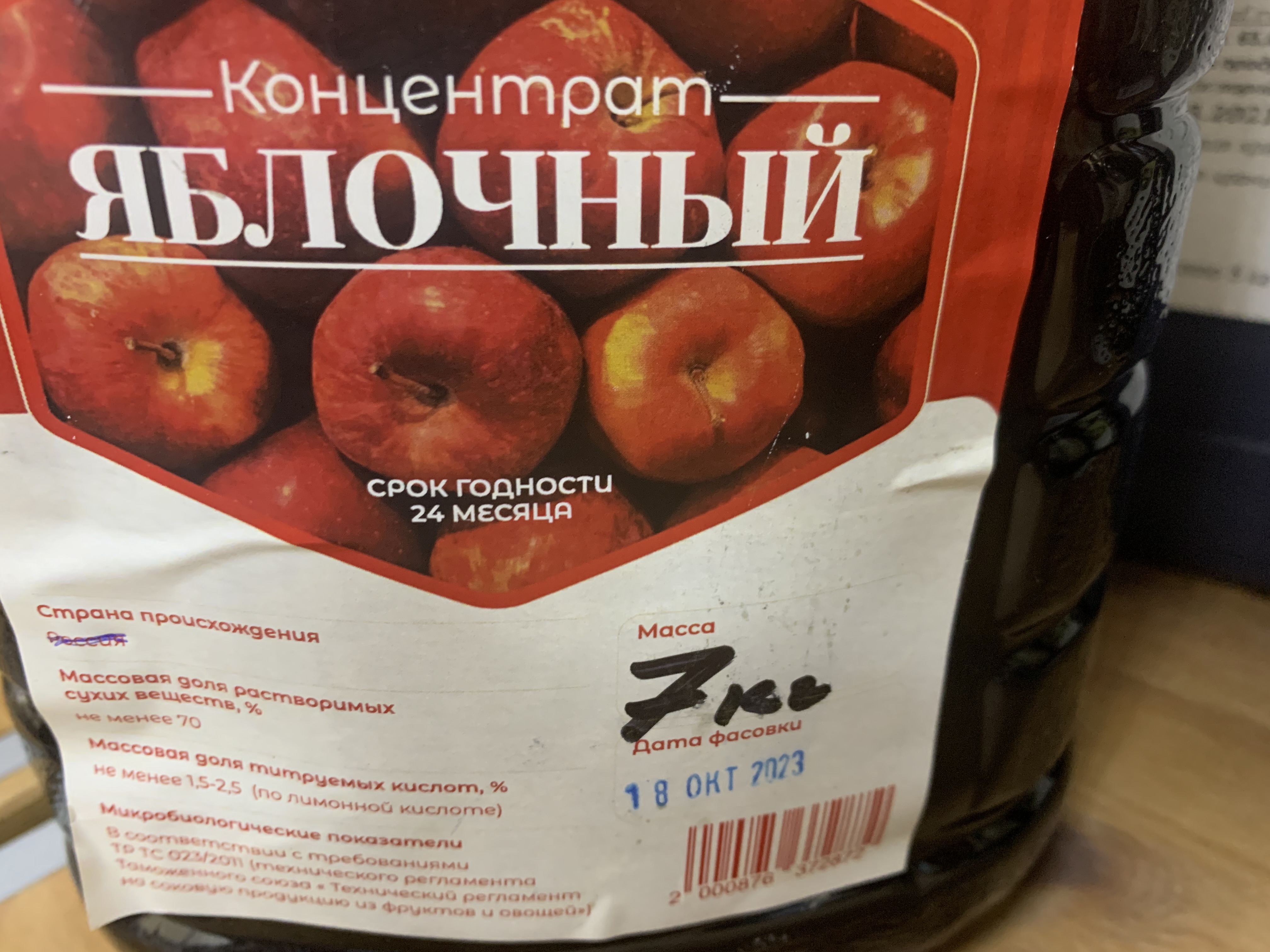 Концентрированный натуральный сок "Яблоко"импортный (Иран) 7 кг