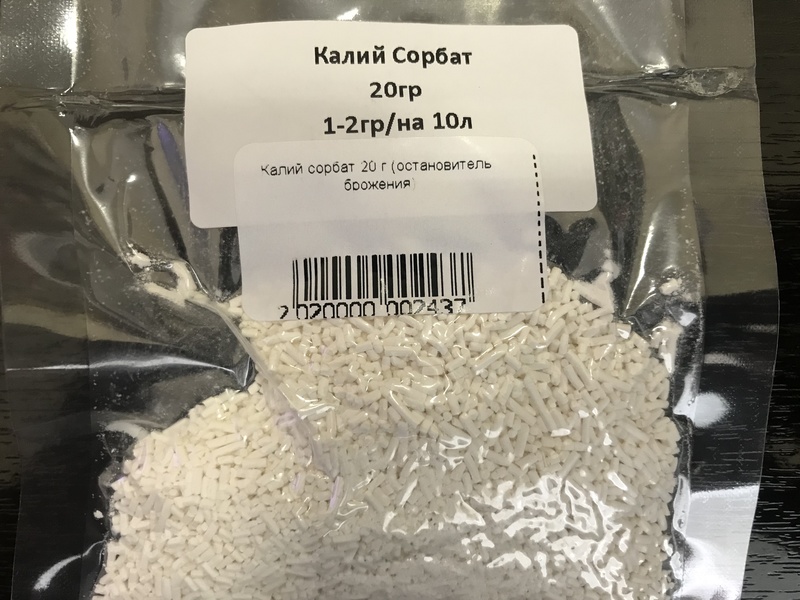 Калий сорбат 20 г (остановитель брожения)