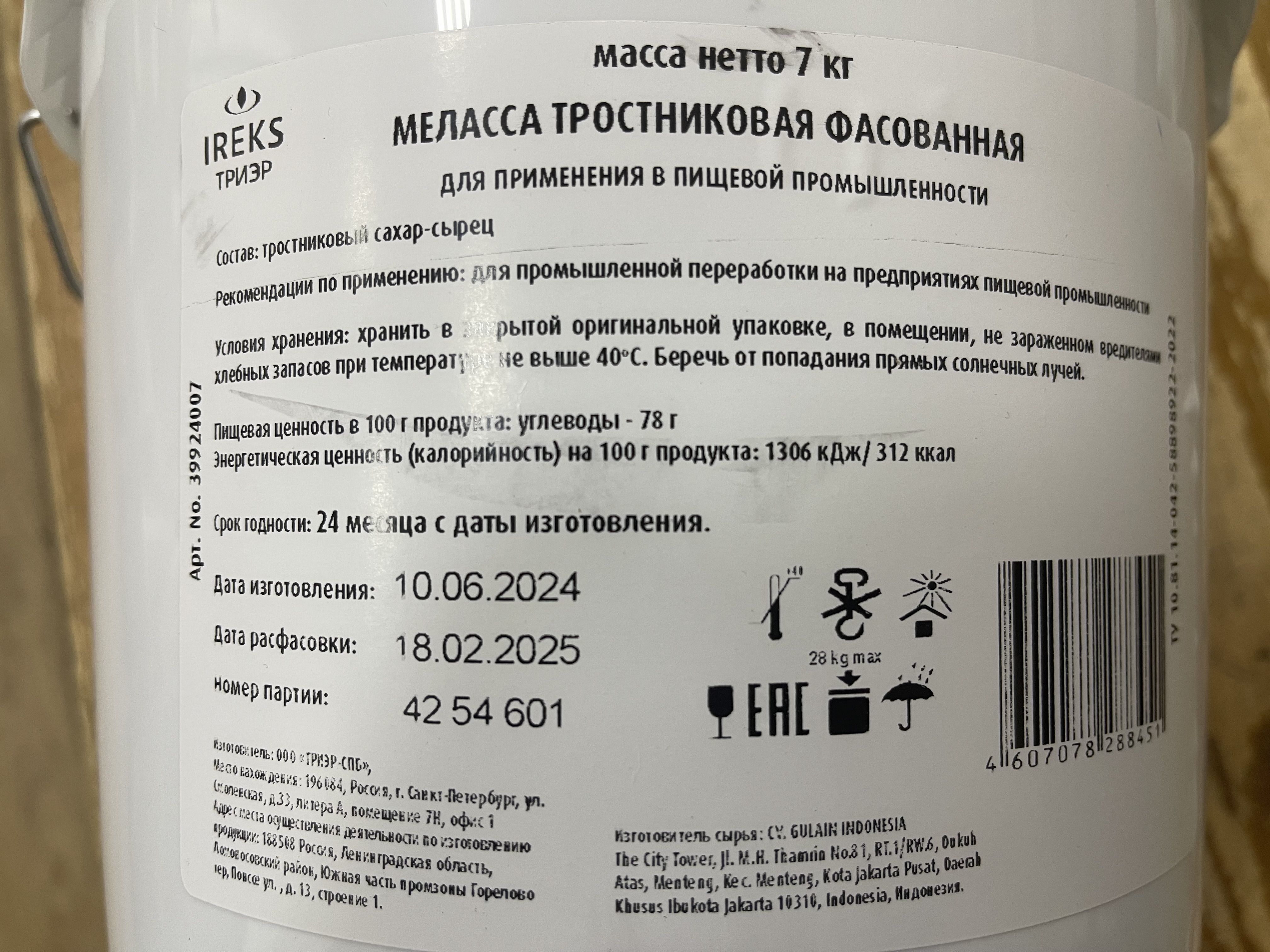 Меласса тростниковая импорт( ведро 7 кг.)
