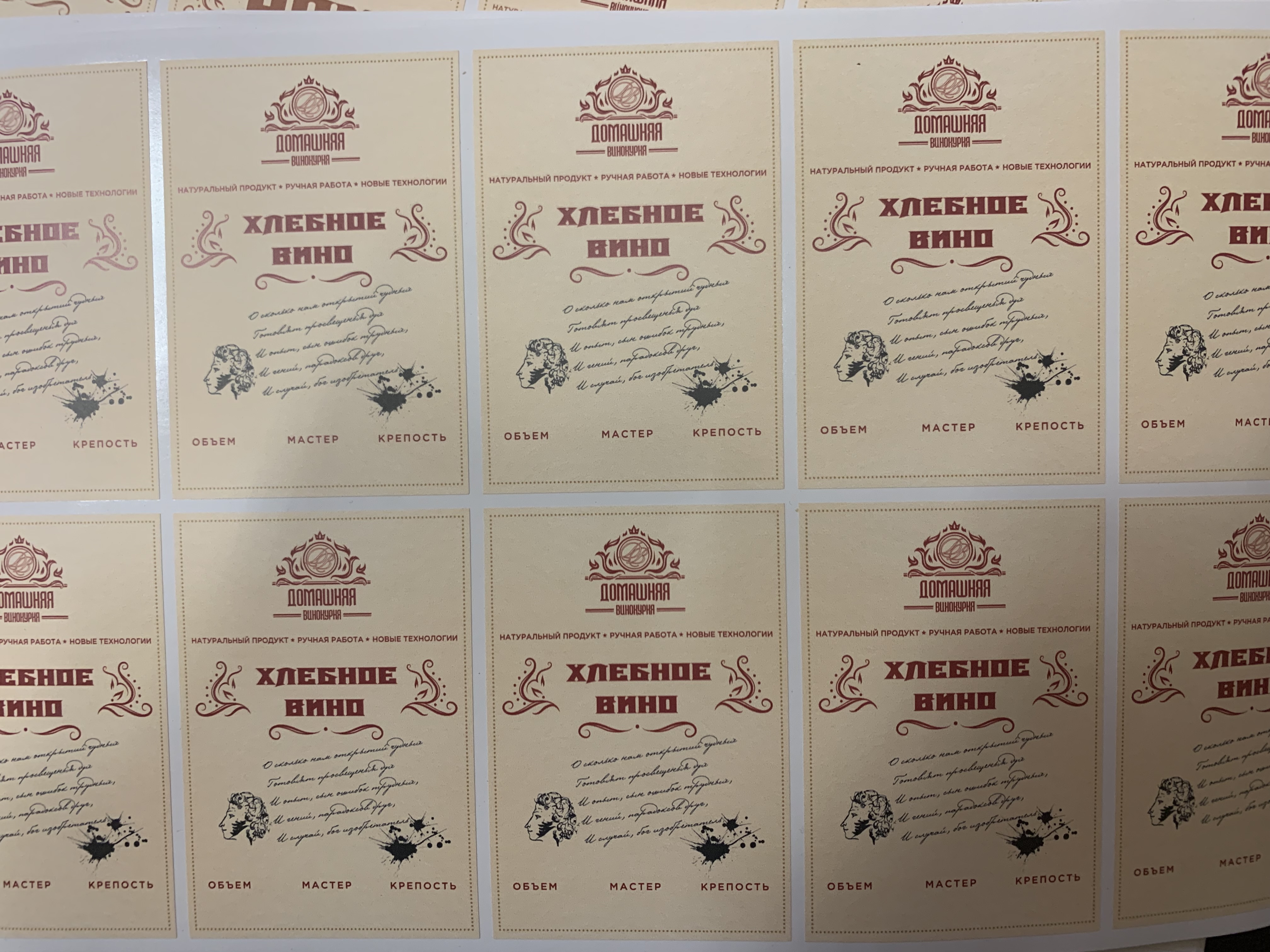 Этикетка виниловая "Хлебное Вино" 10 шт