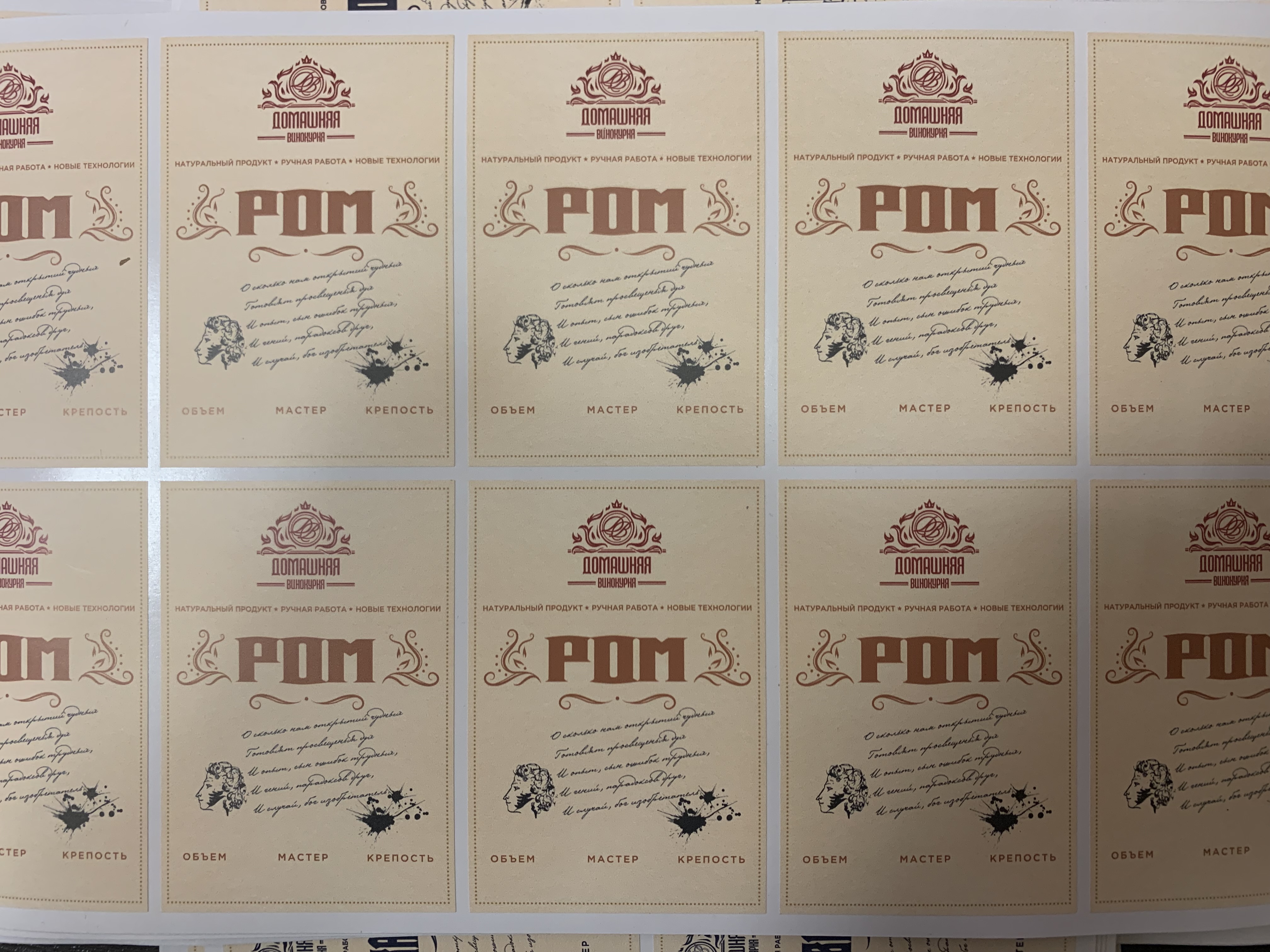 Этикетка виниловая "Ром" 10 шт