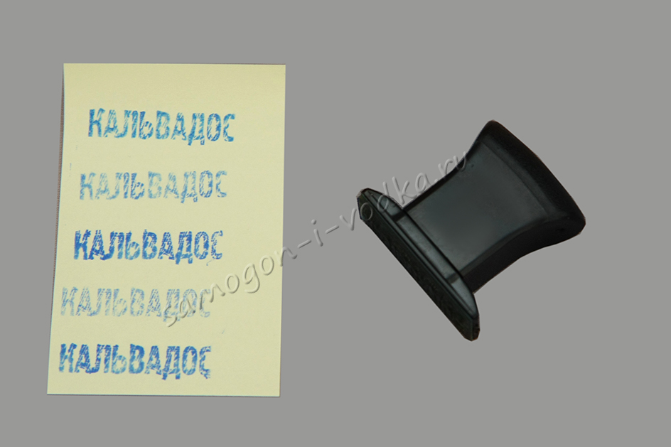 Штамп для этикеток "КАЛЬВАДОС"