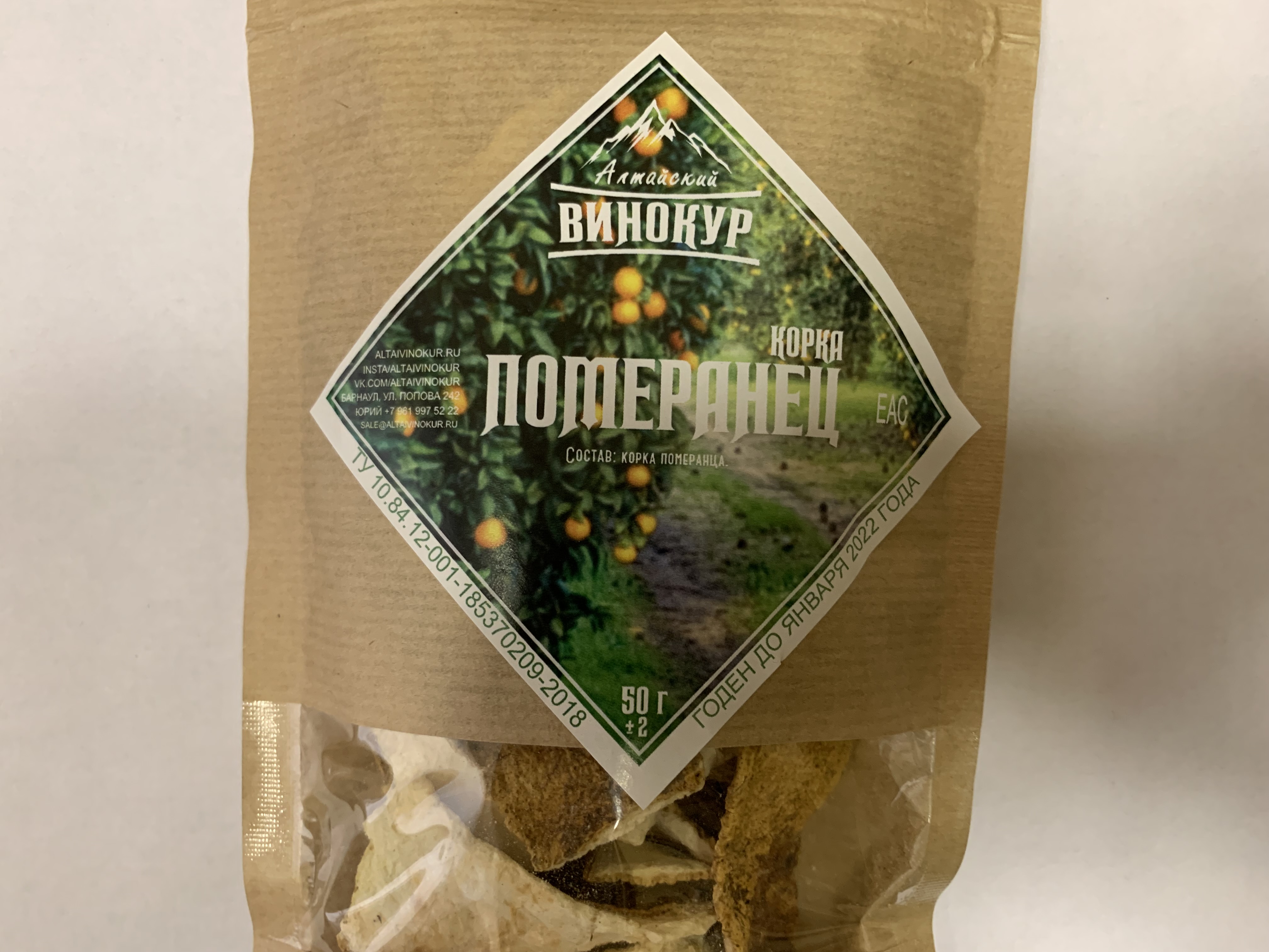 Померанец корка Алтайский Винокур