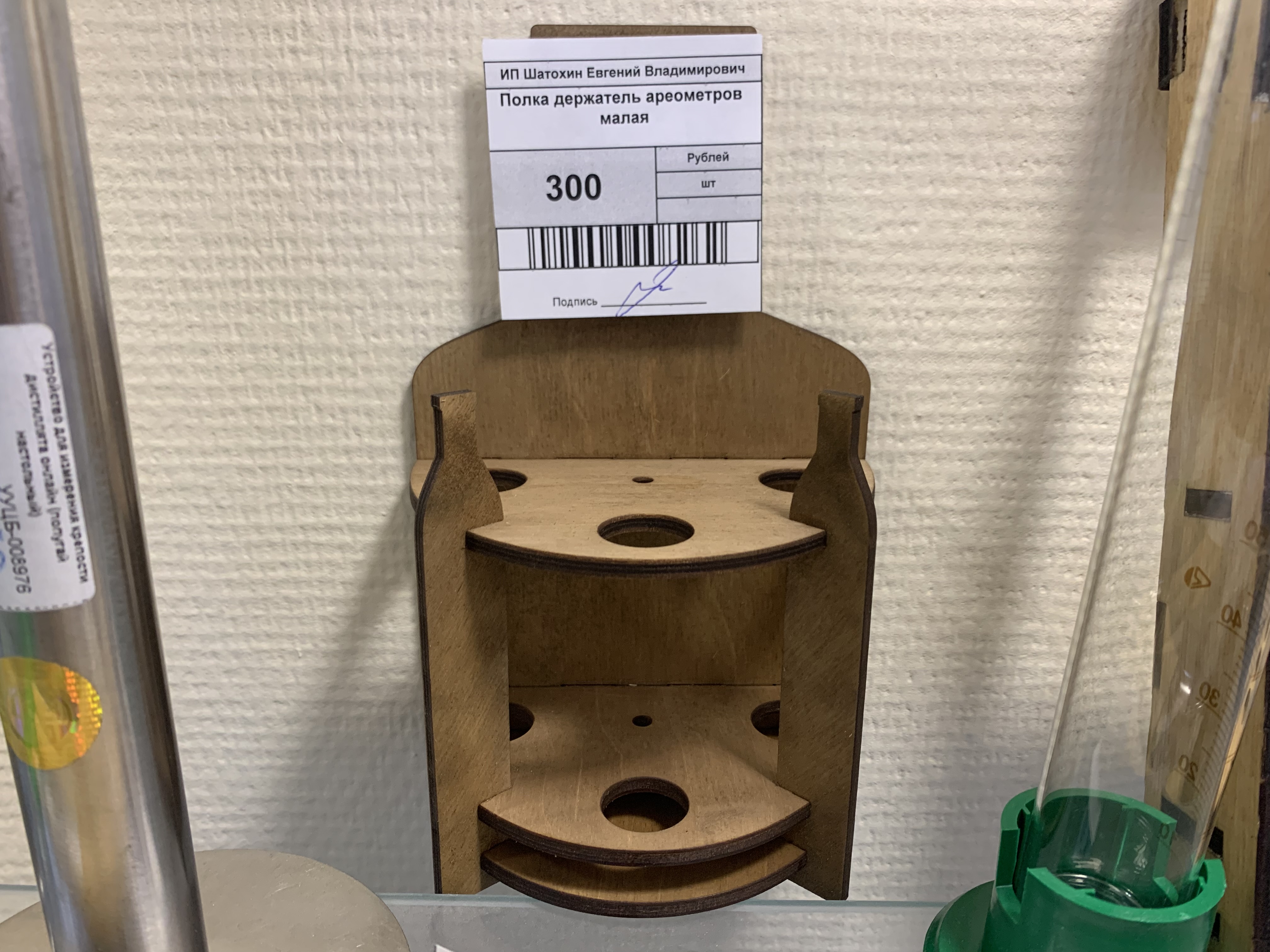 Полка держатель ареометров малая