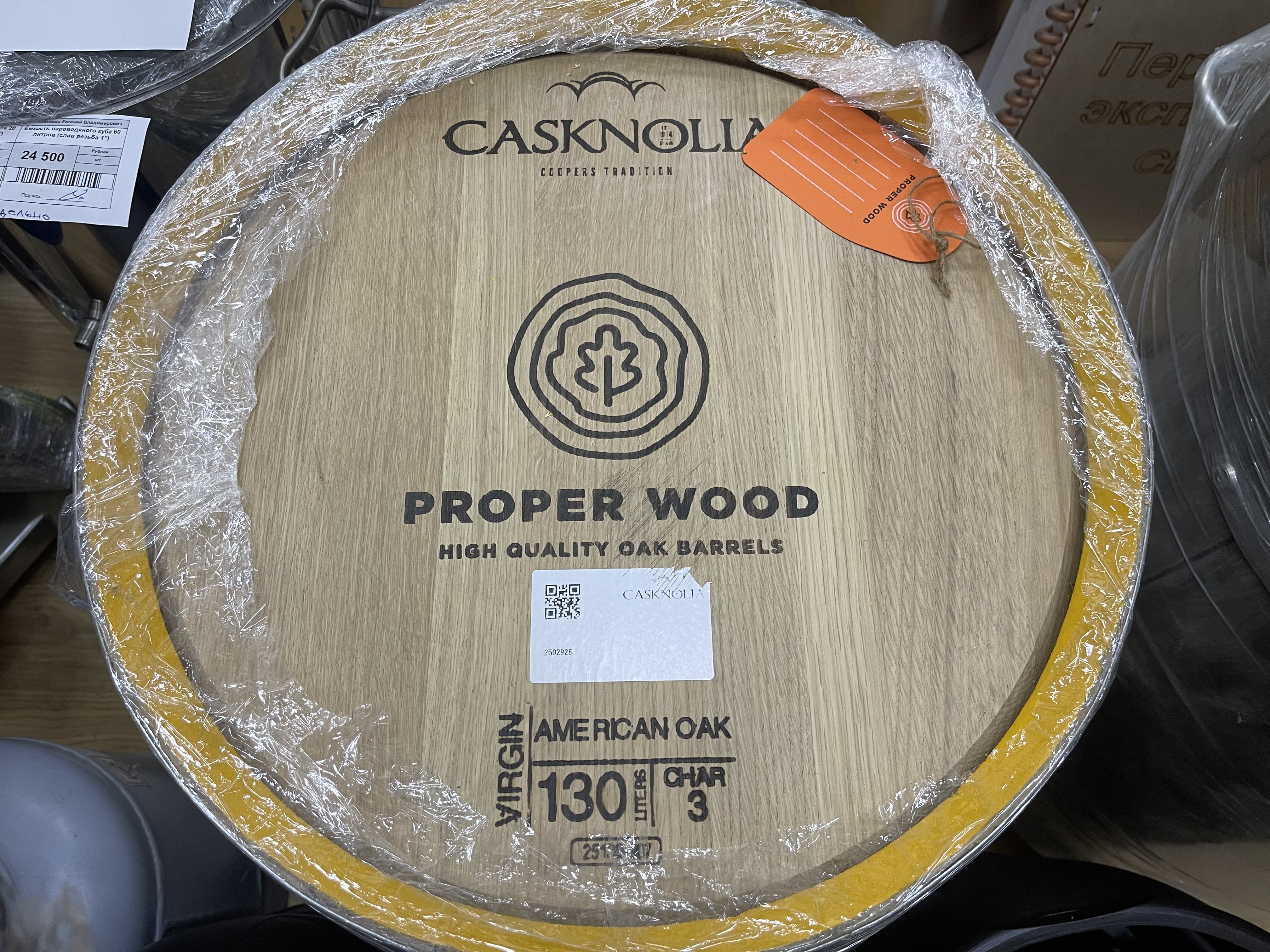 Бочка "Американский дуб" Casknolia Испания 130 литров