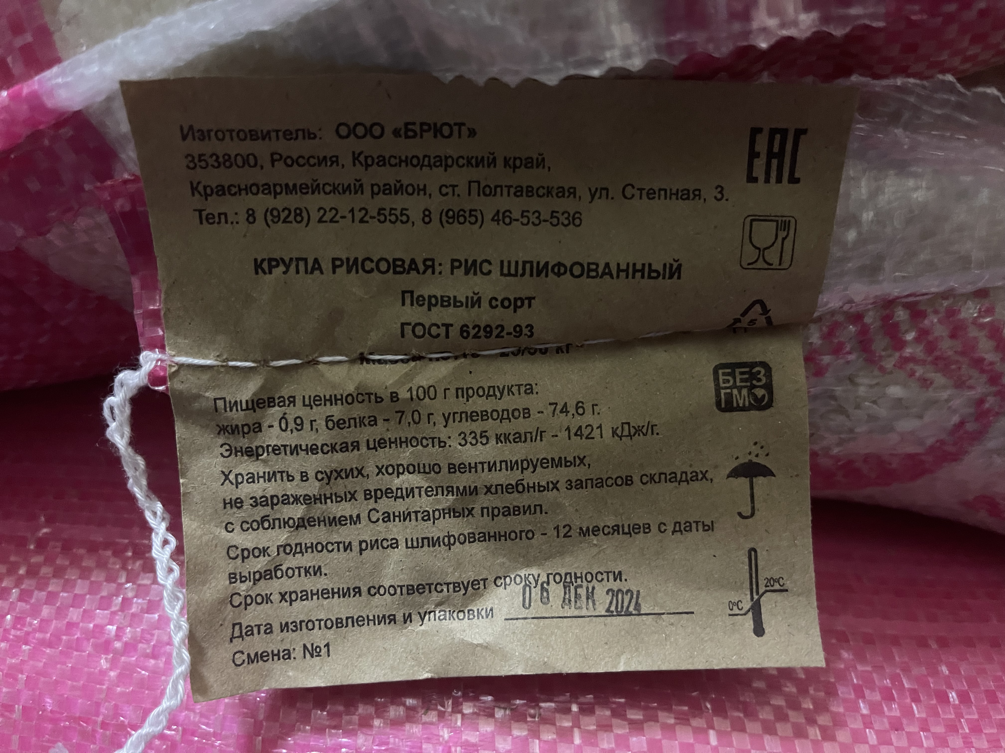 Рис шлифованый Краснодарский мешок 25 кг