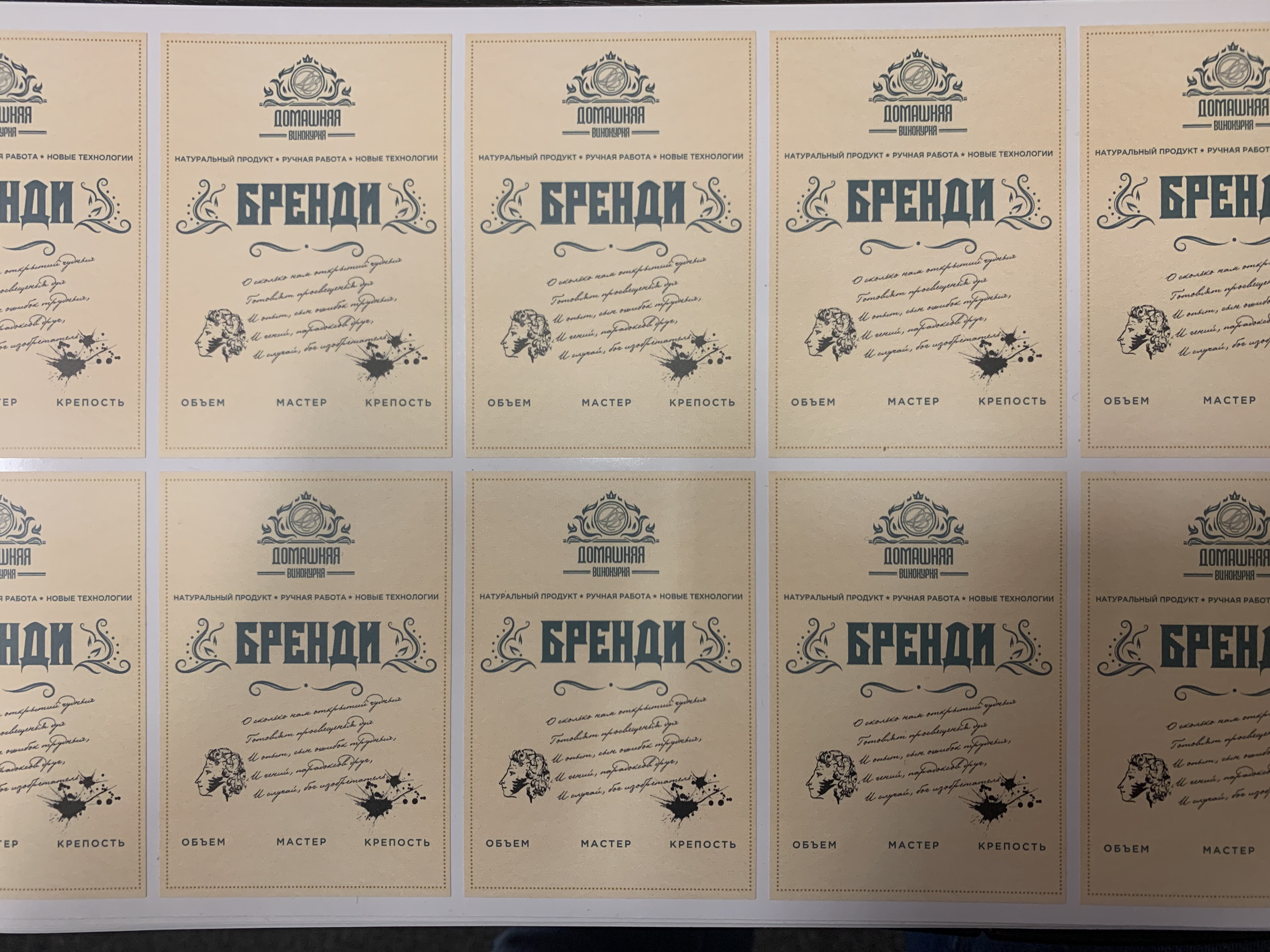 Этикетка виниловая "Бренди" 10 шт.