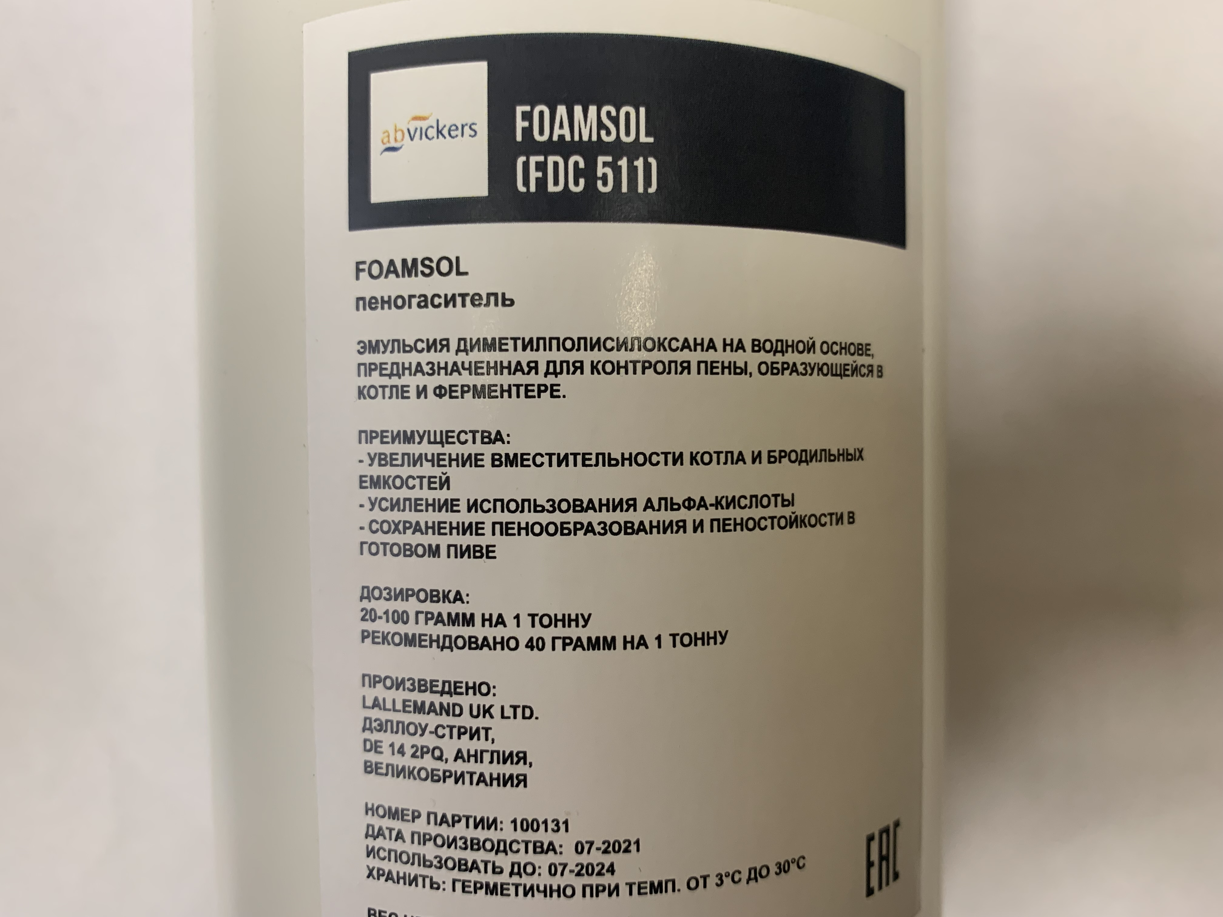 Пеногаситель Foamsol  50 гр.