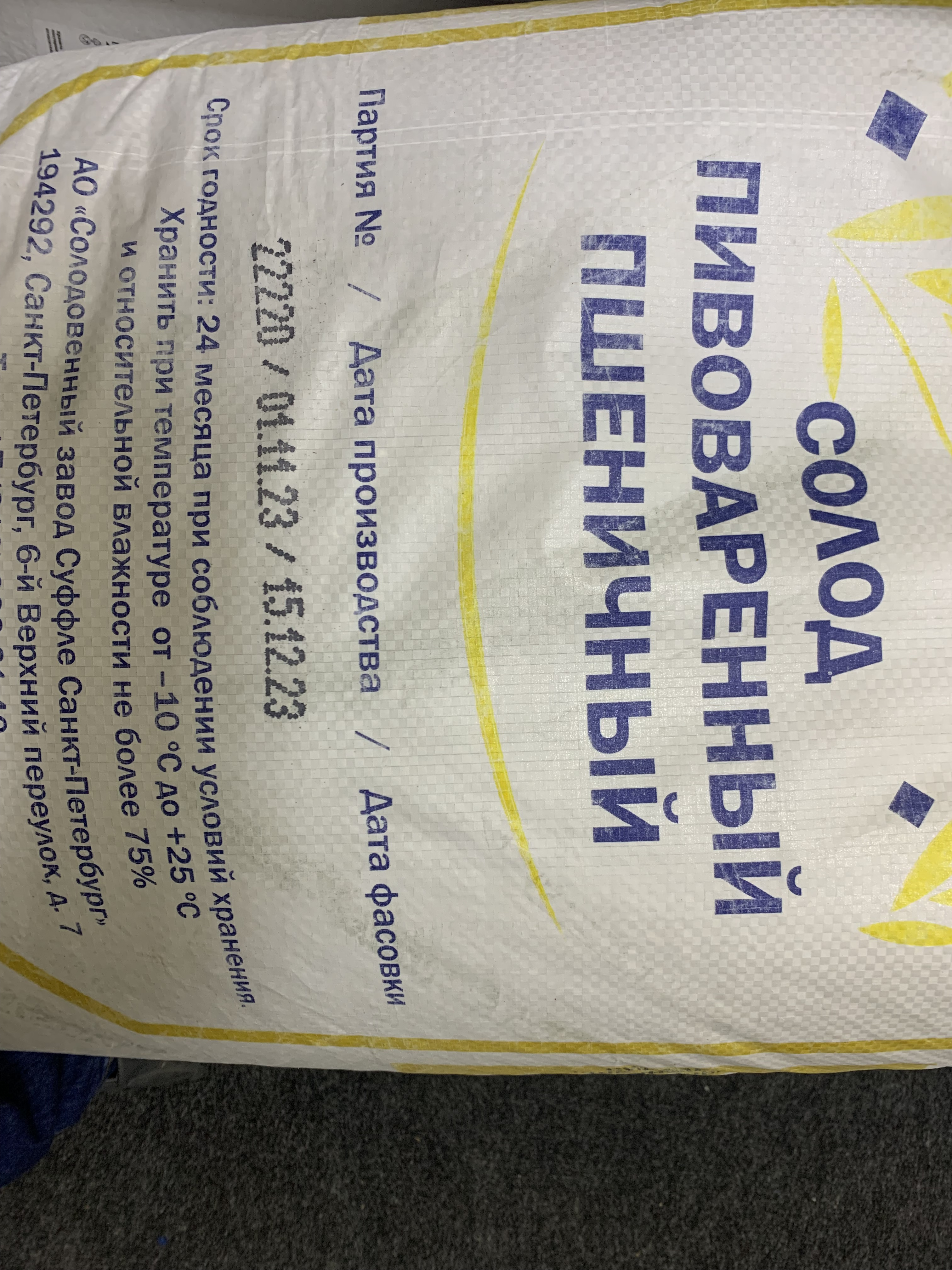 Солод пшеничный  высшего качества "Суффле" Россия мешок 40 кг