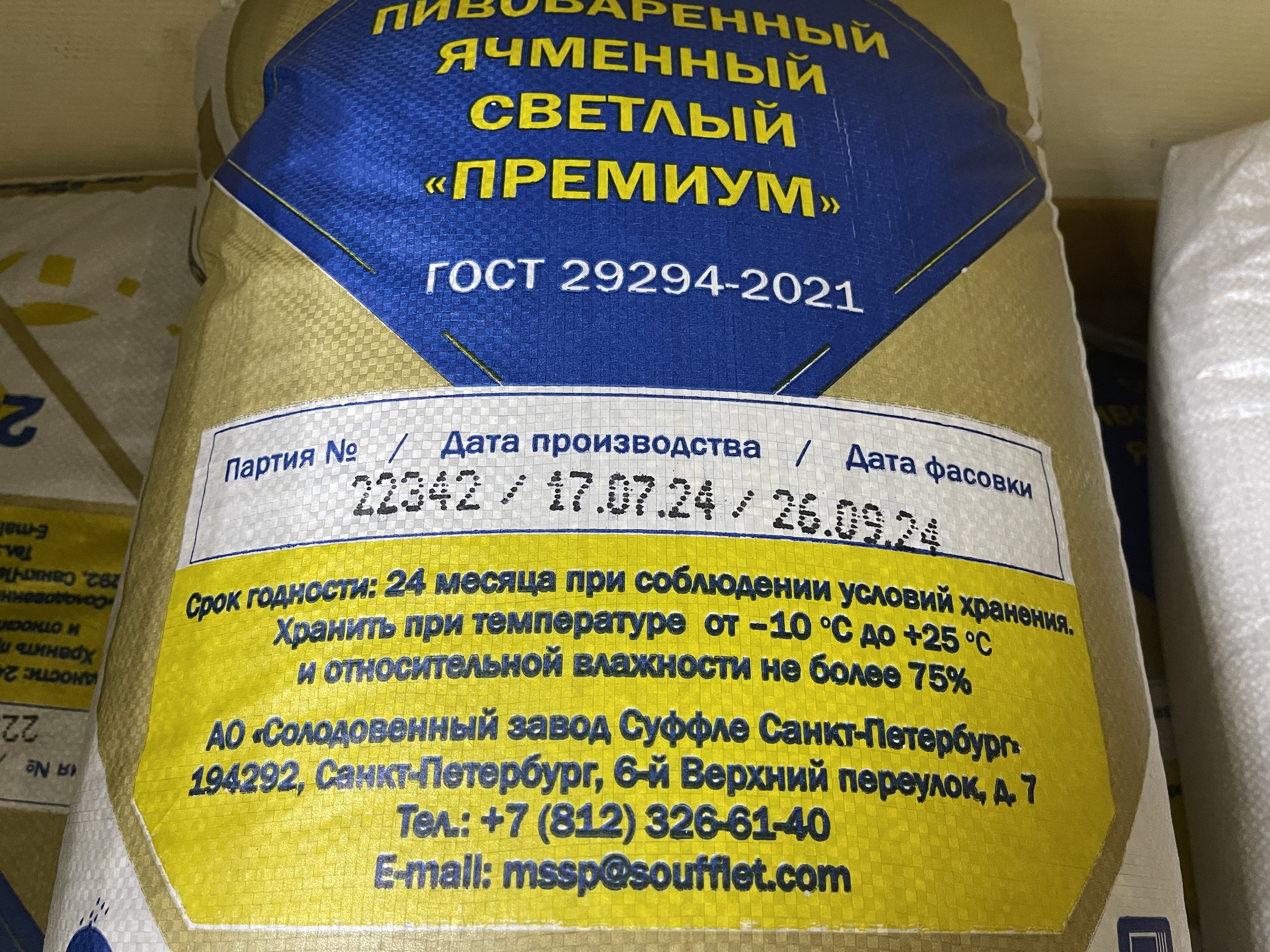 Солод ячменный неподжаренный "Суффле премиум" Россия 25 кг