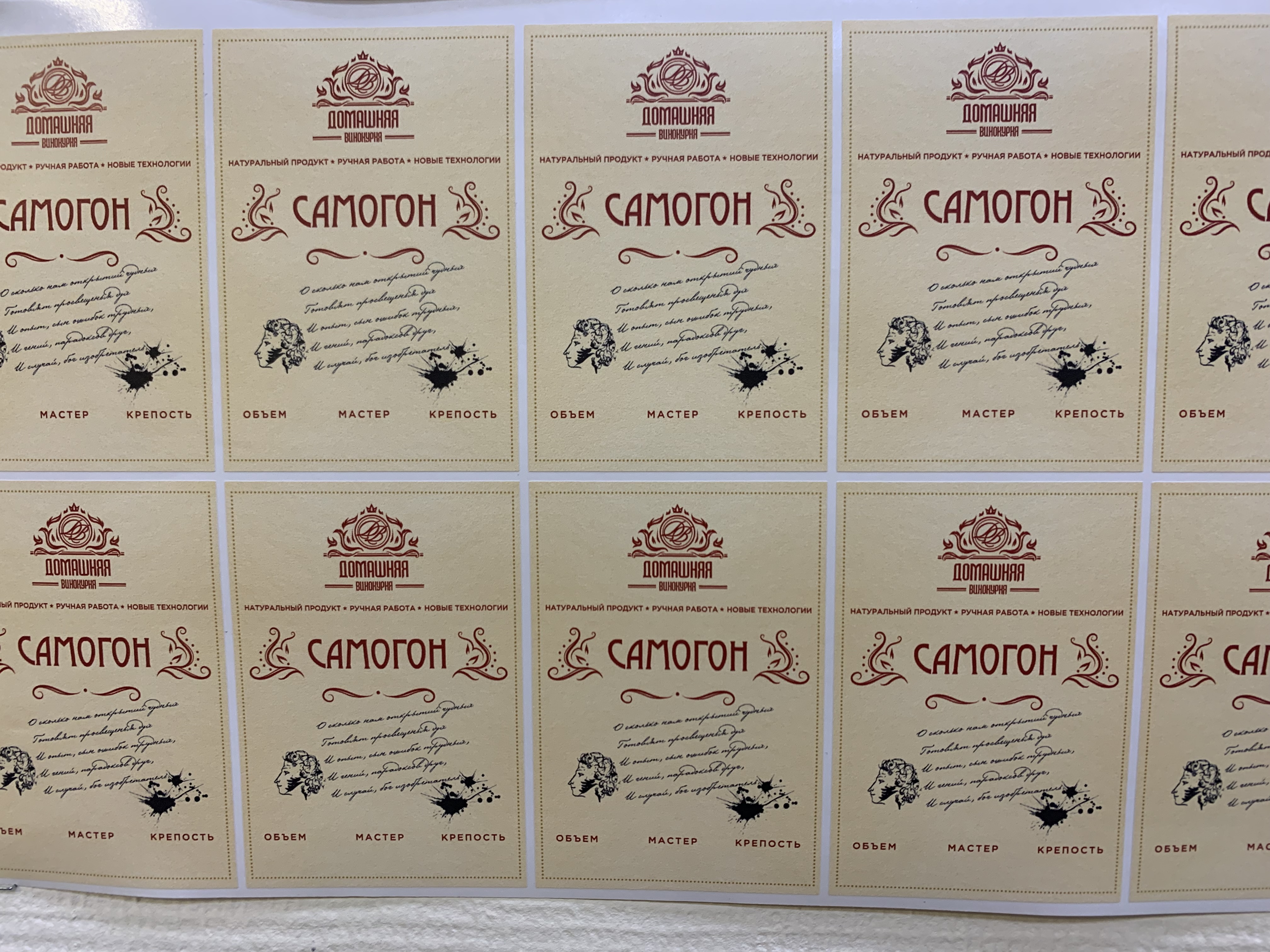 Этикетка виниловая "Самогон" 10 шт