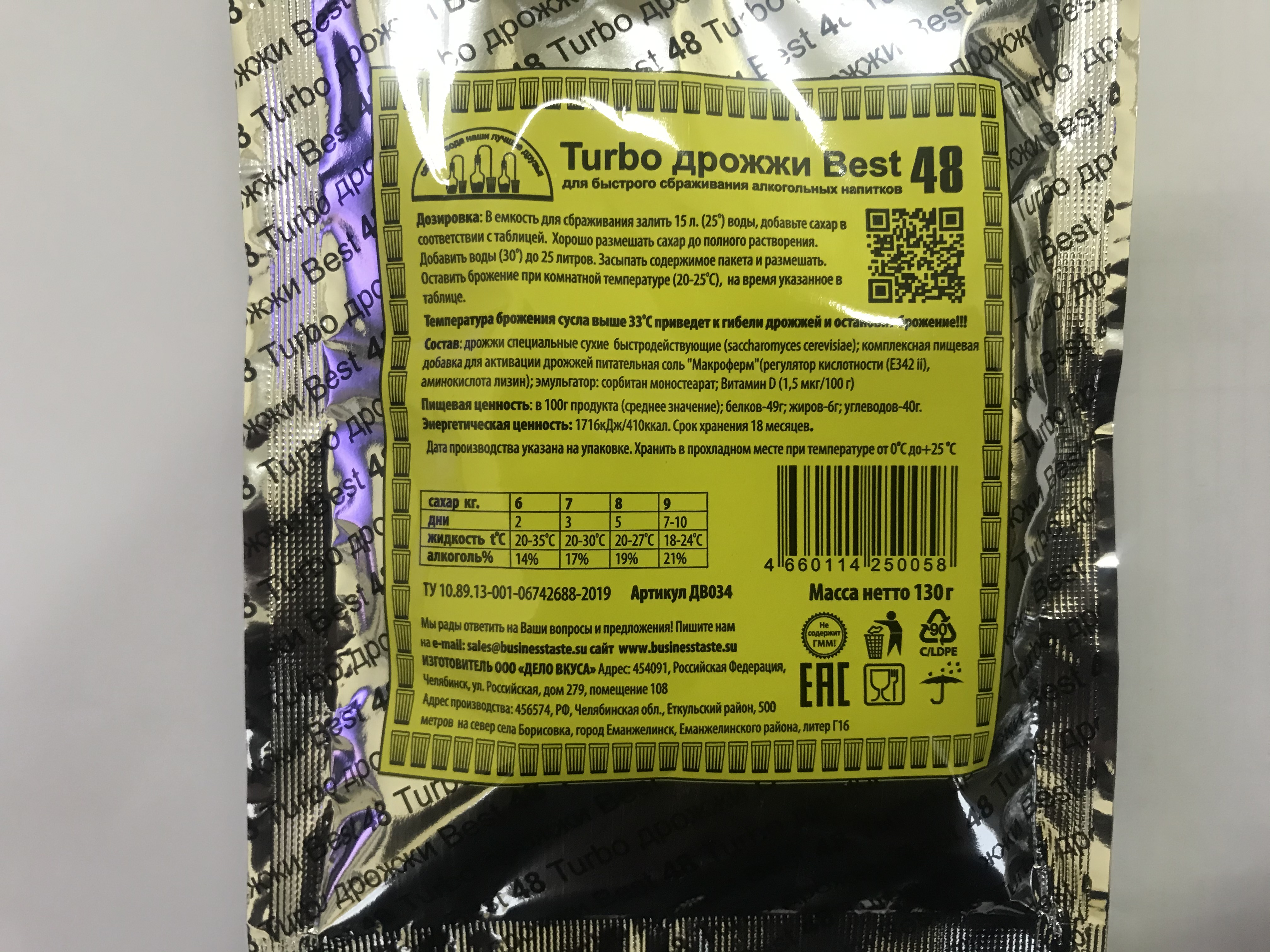 Дрожжи спиртовые активные "Турбо дрожжи 48" 130гр