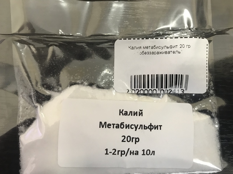 Калия метабисульфит 20 гр (обеззараживатель)