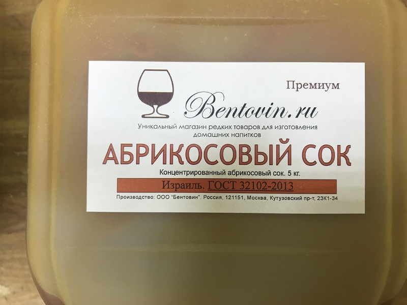 Концентрированный натуральный сок "Абрикос" канистра 5 кг