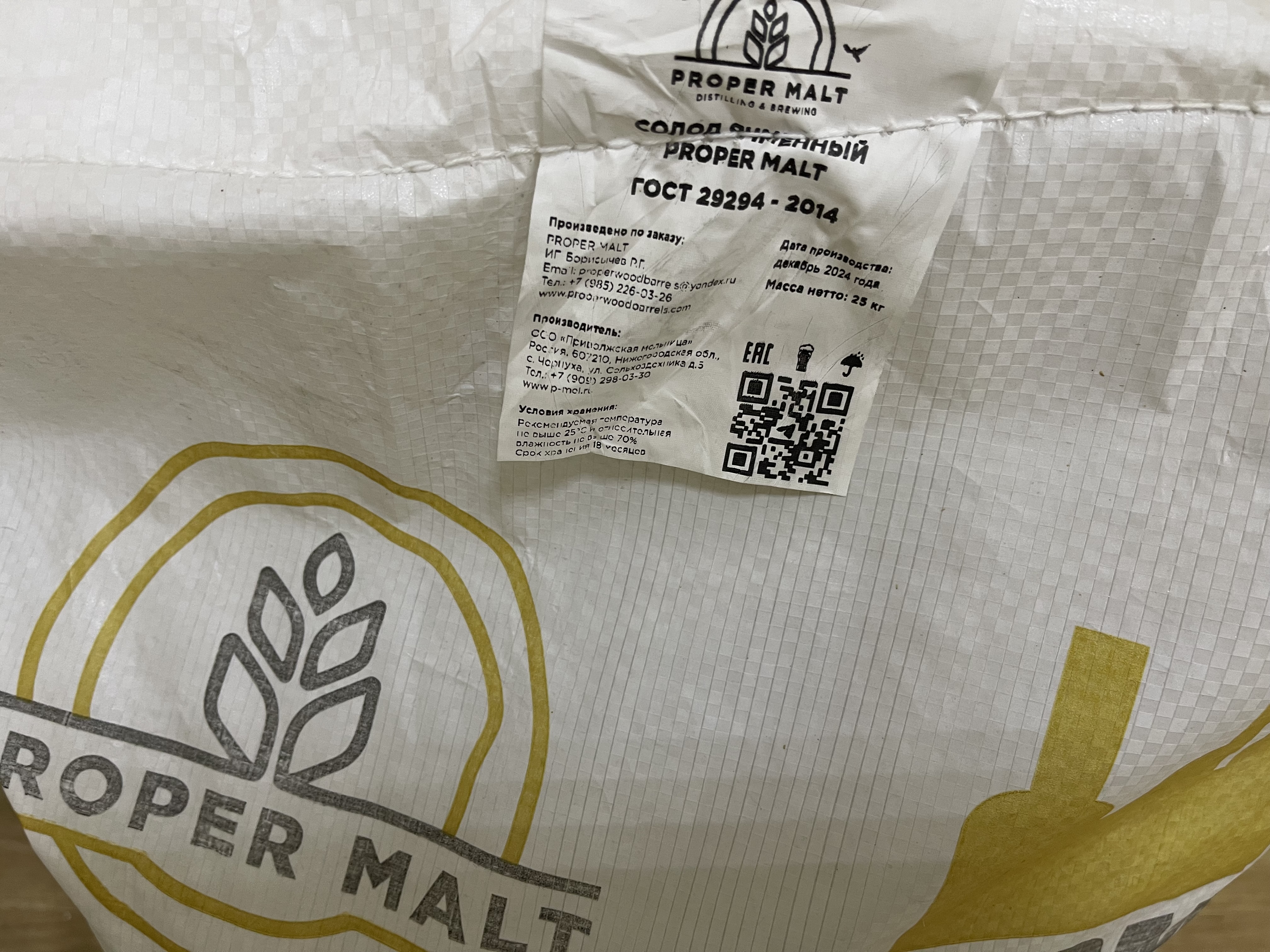 Солод ячменный для дистилляции Proper Malt 25 кг.