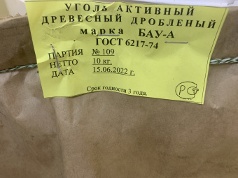 уголь